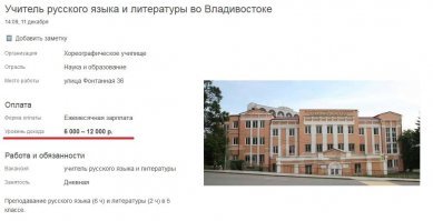 Дебила кусок, вот пример из твоего "Владивотока". Работа нормальная, зарплата - нет. И такого по стране вагон и маленькая тележка (я уже не беру случаи, когда зарплату годами "задерживают"). В цивилизованном развитом государстве подобного быть не должно. А если есть, то это не развитое государство, а говно.