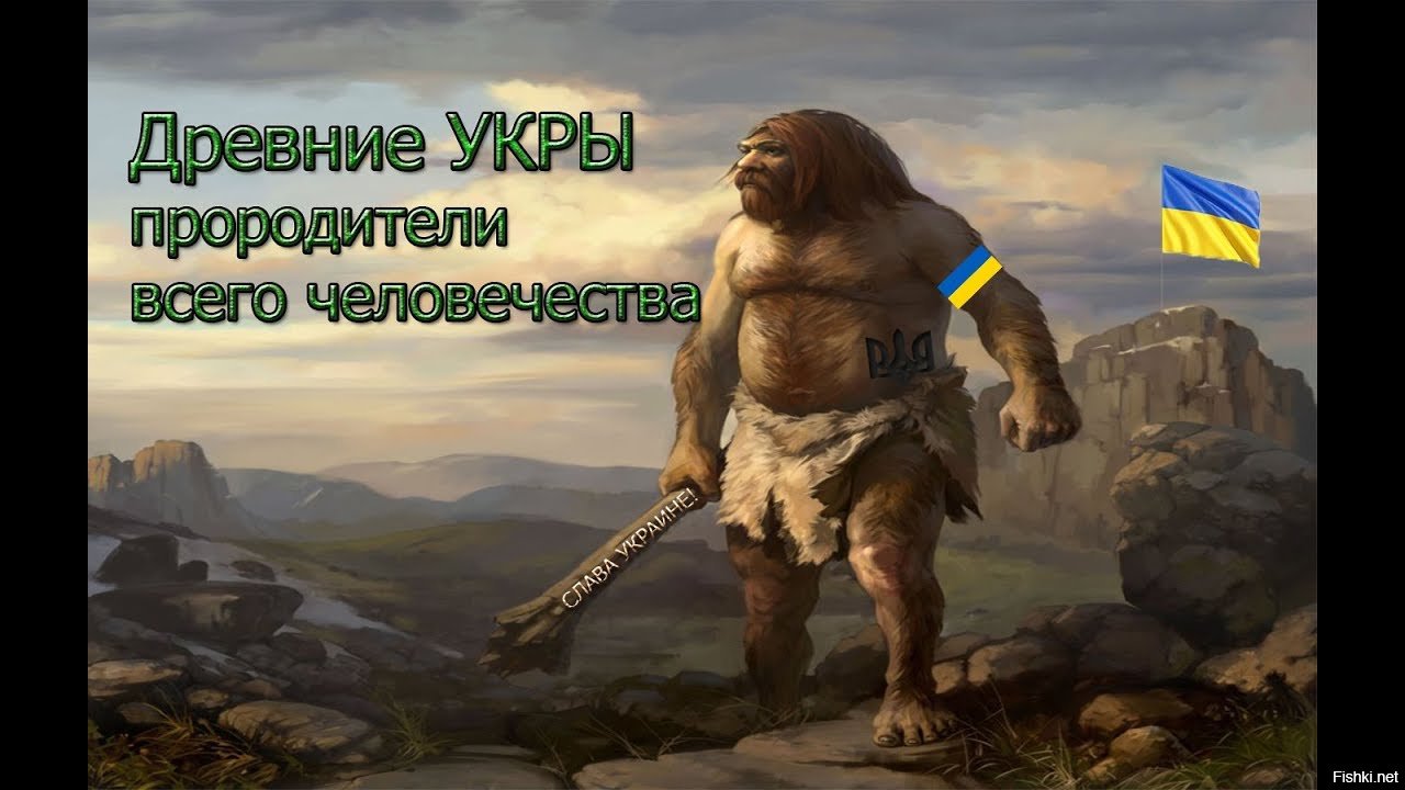 Украинская история