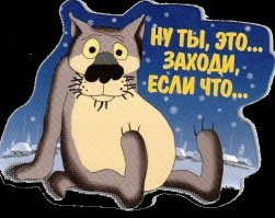 Запомните, что приходя незвано в гости, вы тратите время хозяина