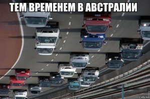 Попробуй тут не нарушать