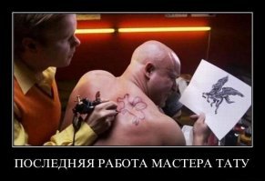 Француз на ломаном русском попросил тату-мастера из Питера забить ему спину