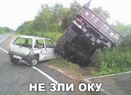 Автовсячина. Дорожные инциденты