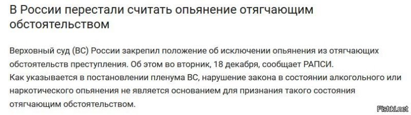 "Во время преступления ранее судимый уроженец Свердловской области находился в состоянии алкогольного опьянения."
------------------------
Когда у власти находятся бандиты, то и законы переписываются в сторону послабления.