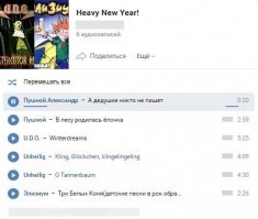 Новогодний плейлист
