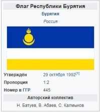 А чем может смущать флаг Бурятии в центре Улан-удэ?