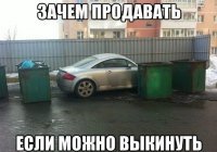 Пссс, парниша, тормози, мы те тачку подобрали и объяву накатали