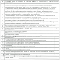 Да, тесты данной формально некоммерческой организации (к слову, с 14 ноября с.г. она реорганизована) формально являлись независимыми. Но давайте проанализируем имеющуюся информацию.
Согласно отчетности за 2017 год все средства, полученные организацией, - это доходы от коммерческой деятельности (см. скрины). А судя по расходам, доходы у них неплохие. На взносах так не поживёшь.
Казалось бы, откуда доходы от коммерческой деятельности? Оказывается, чтобы провести "независимый контроль качества", нужно заплатить (см. скрин).
И вот тут невольно возникает ещё ряд вопросов: почему в тестах тех или иных товаров отсутствуют какие-то характеристики, которые следовало бы рассмотреть при тестировании, и/или не участвуют какие-то марки, модели? Случайное совпадение?