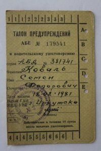 В советские времена был талон предупреждений. Три дырки - пересдача.