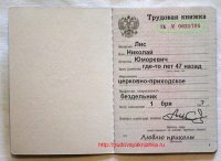 Необъяснимая хр...: будни отдела кадров