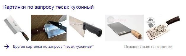 Ну ХЗ, гугл считает по-другому. Да и для меня секач - вепрь.