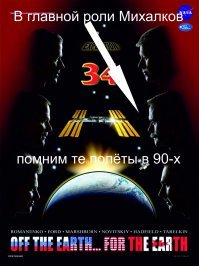 Оказывается, NASA создает плакаты для каждой космической миссии, и русские космонавты - самые крутые