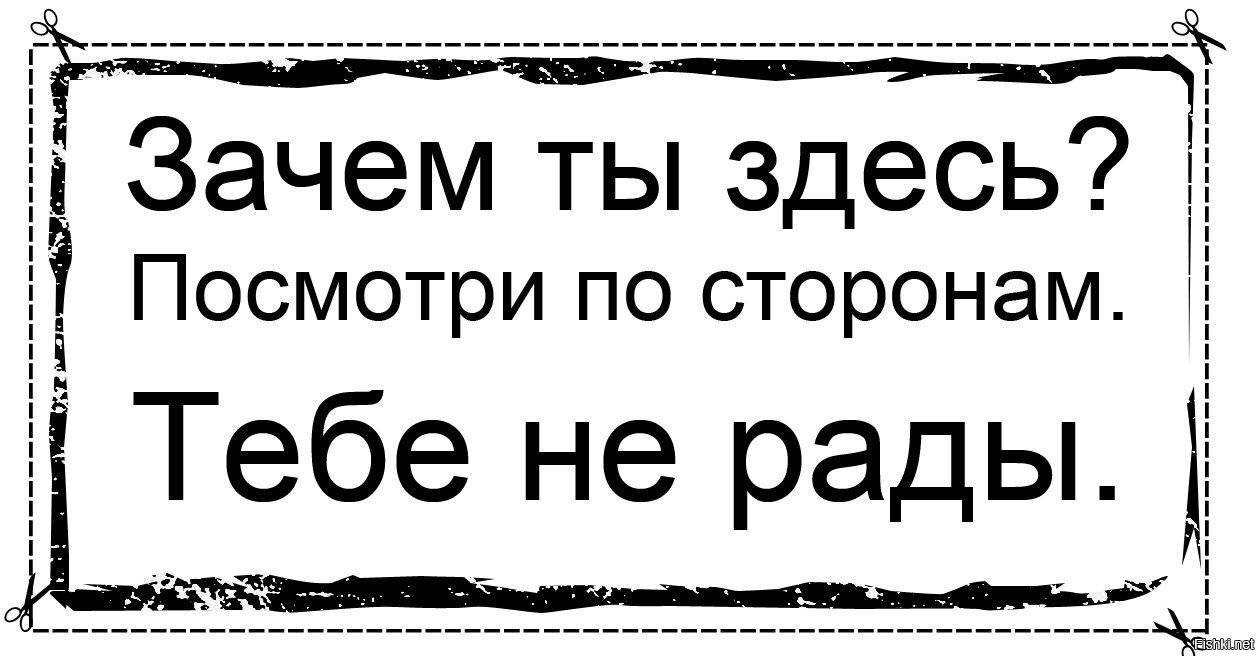 Прежде чем войти подумай нужен ли ты здесь картинки