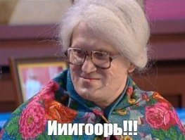 В гараж поехал за вареньем