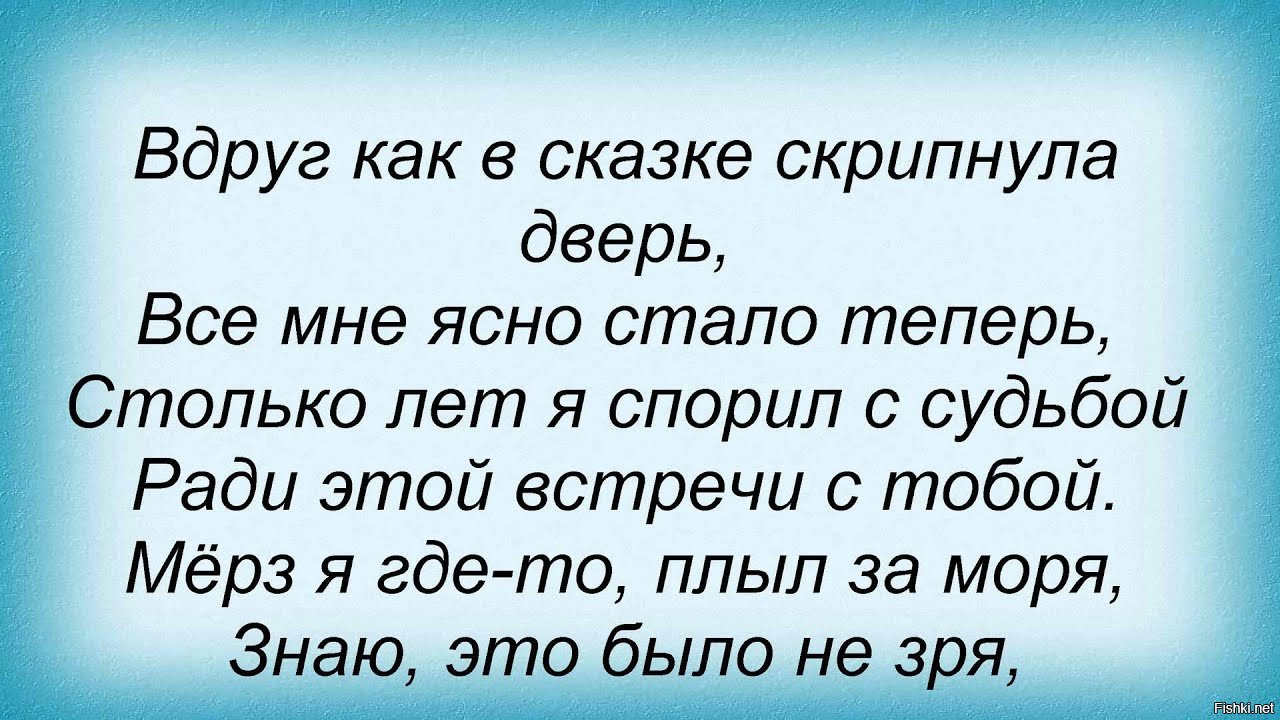 Песня вдруг как в сказке. Вдруг как в сказке скрипнула дверь. Песня вдруг как в сказке скрипнула дверь. Вдруг как в сказке. Разговор со счастьем текст.