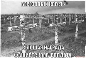 Рыцарское наследие на груди у немецкого солдата