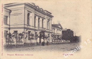 Дореволюционные гимназии Саратова.