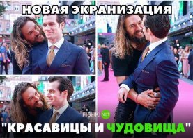 Генри Кавилл - чудовище?? а, ну хотя если на контрасте...