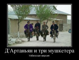 Д’Артаньян. Осел из Гасконии