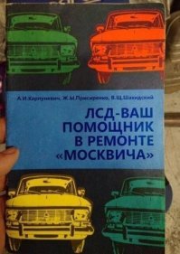 Фигня ваш ЛСД, вот отчества Присиренко (твоюж!) и Шахидского - настоящий трэш))
