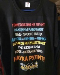 Лженаука улучшает лжездоровье