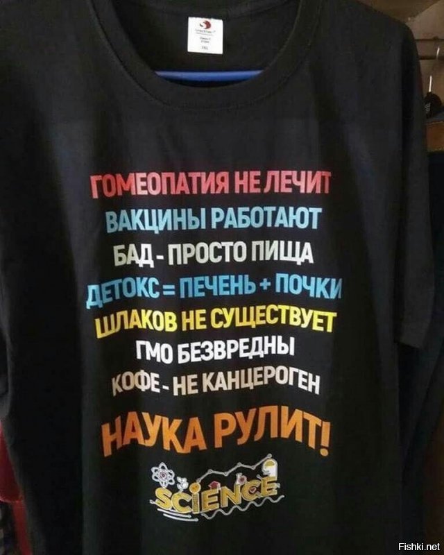 Лженаука улучшает лжездоровье