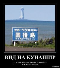 Неожиданное решение проблемы Курильских островов