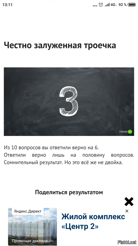 Если мне 3 то что автору, залуженную 2?