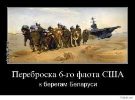 "по водам Карибского океана"
Это тот океан по которому 6-й флот США плывет к берегам Беларуси.