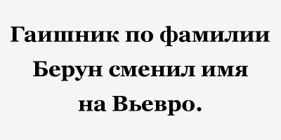 Почему на Руси брали унизительные и смешные фамилии