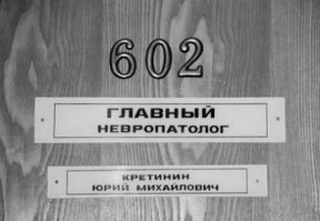 Почему на Руси брали унизительные и смешные фамилии