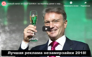 Новости от СБЕРБАНКА !