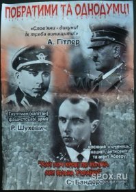 Другие нонче "хэрои" в/на Юкрэйне. Созданные руками нациствующих выплятков.