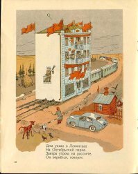 Агния Барто "Дом переехал".  С какими картинками печатают сейчас не знаю, а в моем детстве были такие.