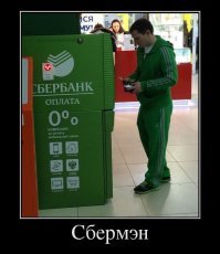 Новости от СБЕРБАНКА !