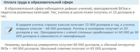 О зарплате учителей в Канаде: