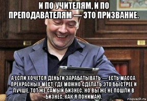 Помните?