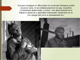 Без слов. Сразу вспомнил ту разделенную на всех буханку хлеба и шмат сала... и еще "Русские после первой не закусывают"...