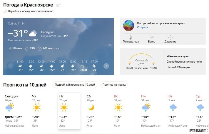 Погода красноярск на неделю рп5 в красноярске