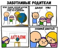 Ответ родителей: