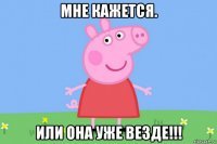 Опасность она повсюду.