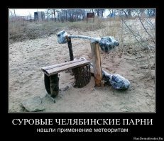 Это Челябинск, детка!