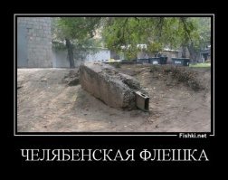 Это Челябинск, детка!