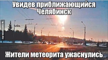 Это Челябинск, детка!