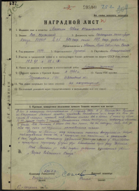 Наградной лист полностью.
