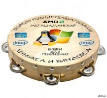 Надо продавать в комплекте с Бубном СисАдмина !!!