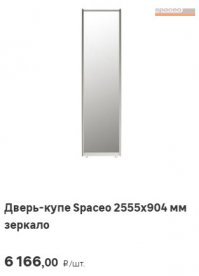 Любые?))) Не такая уж большая разница. На фото - скриншоты ассортимент зеркальных дверей ближайшего ко мне зелененького магазина.
По высоте слишком большие, по ширине или слишком маленькие или слишком большие. 
И у меня не было желания делать все двери зеркальными.