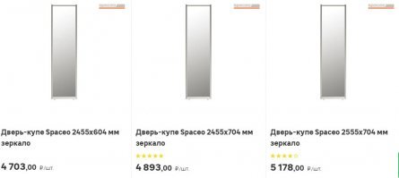 Любые?))) Не такая уж большая разница. На фото - скриншоты ассортимент зеркальных дверей ближайшего ко мне зелененького магазина.
По высоте слишком большие, по ширине или слишком маленькие или слишком большие. 
И у меня не было желания делать все двери зеркальными.