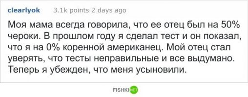 сссссссука!!!!!
ты не можешь быть коренным американцем ни на 1 процент..
ваши лидеры истребили коренных американцев