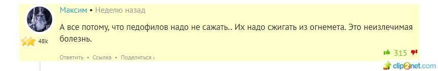 Ну раз есть про веганов, то и мой про педофилов достоин))