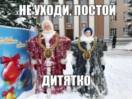 В Самарской области установили Деда Мороза, которого боятся дети